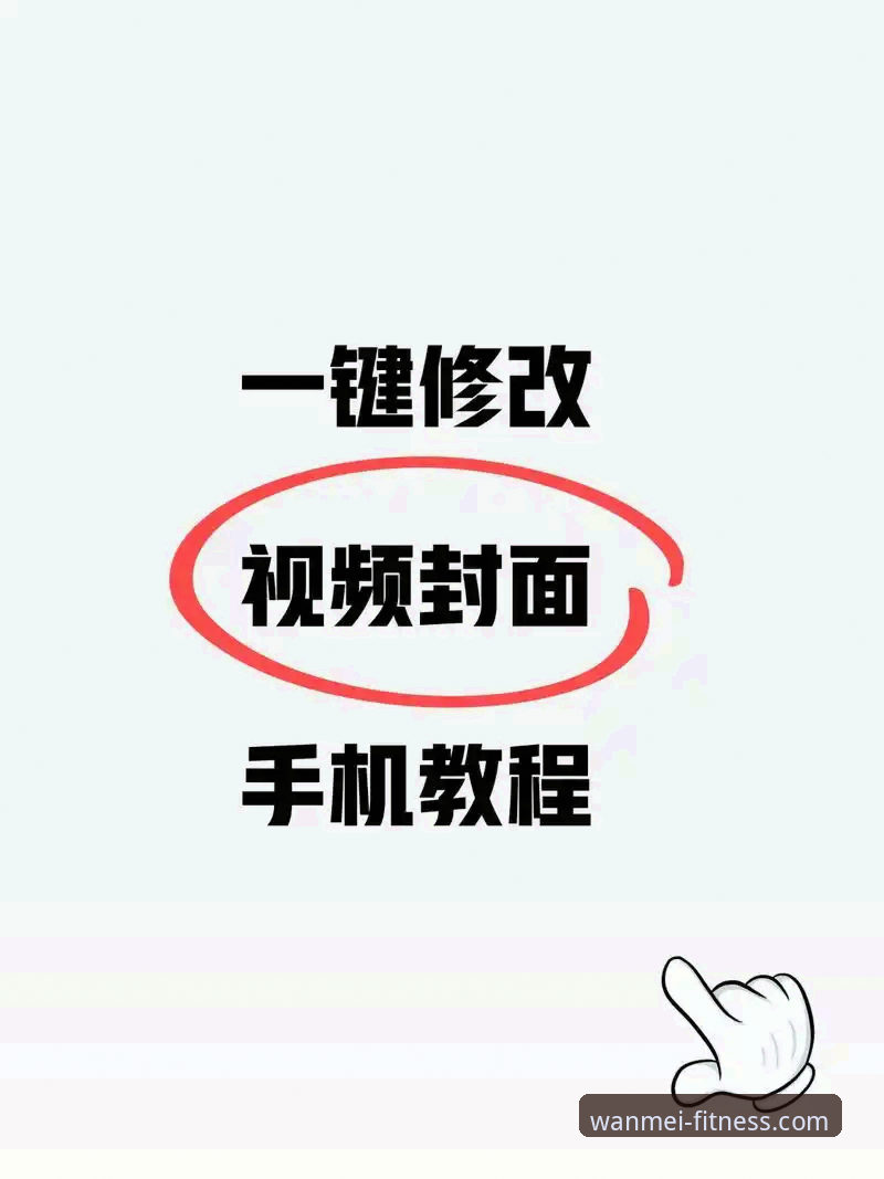 完美体育平台最新动态：一键获取官方正版安装包的完整教程